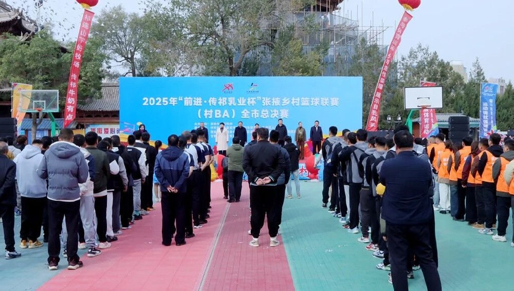 2025年“前進·傳祁乳業杯”張掖鄉村籃球聯賽(村BA)全市總決賽開賽